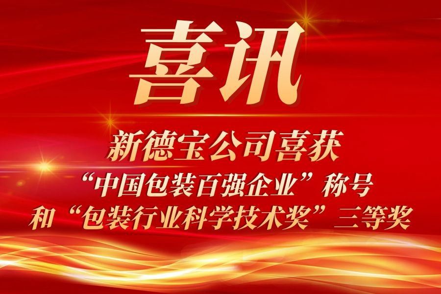 Geros naujienos|Naujoji „Debao“ įmonė buvo apdovanota 100 geriausių Kinijos p...