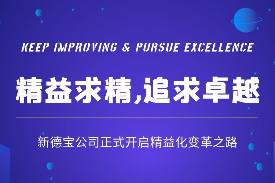 Įmonės naujienos|Tobulėkite, siekkite tobulumo – naujoji „Debao“ įmonė oficia...