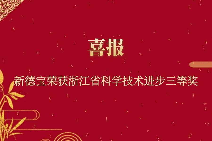 Įmonės naujienos|The Work Of New Debao Team laimėjo trečiąjį Džedziango provi...