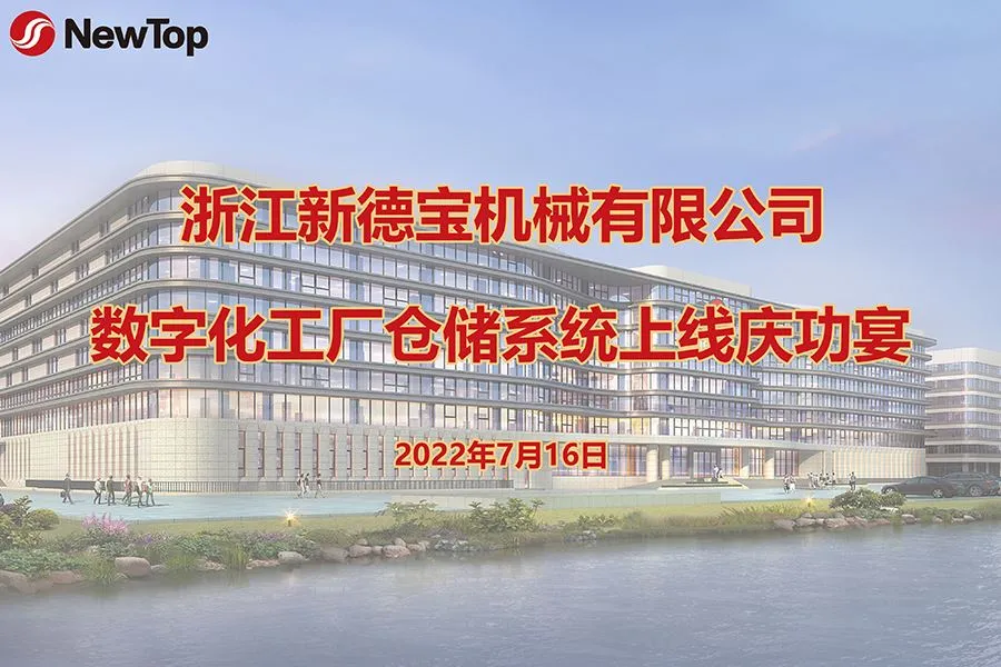 Įmonės naujienos|Švęskite oficialų naujosios Debao skaitmeninės chemijos gamy...