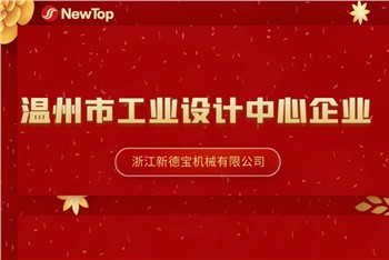 Įmonės naujienos|New Debao buvo apdovanotas kaip Venžou savivaldybės pramonin...