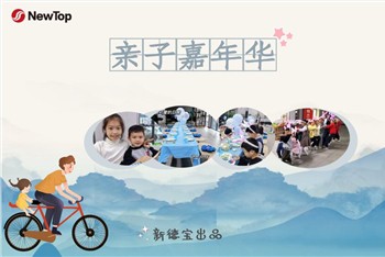 Darbuotojų priežiūra|Naujasis Debao surengė tėvų ir vaikų karnavalą, kad darb...