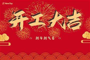 Įmonės naujienos|Sėkmės statybų pradžioje ir naujos kelionės kartu!