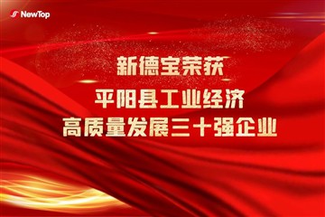 Įmonės naujienos|Nuoširdžiai sveikiname „New Debao“ laimėjus 30 geriausių auk...